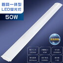 【1本〜100本】LED蛍光灯 器具一体型 40W形 40W型 天井直付型 取付簡単 LEDベースライト 120cm 40W形 2灯 相当 直管蛍光灯 LED蛍...