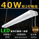 【50台セット】LEDベースライト プルスイッチ付 吊り下げ 3段階調色 電球色 昼白色 昼光色 LED蛍光灯 器具一体型 プルスイッチ 天井照明 LED蛍光灯...