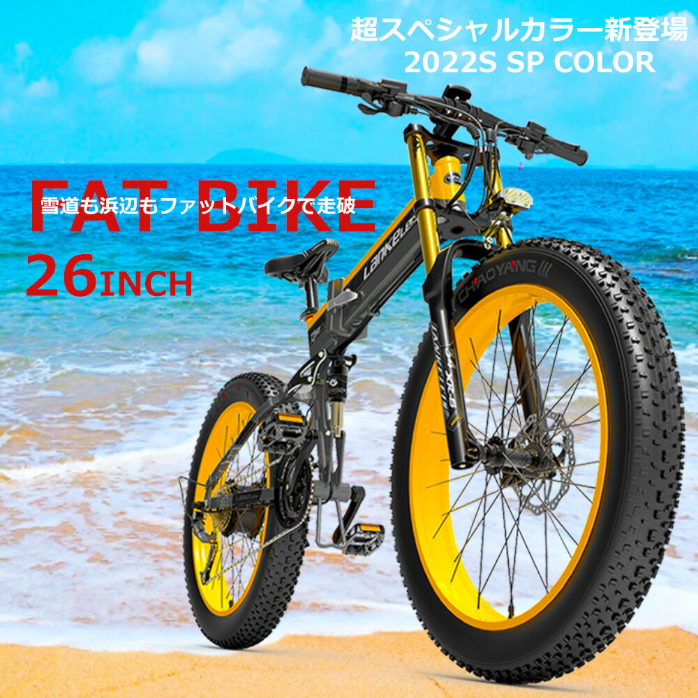 【夏日特売セール&極太タイヤ】【送料無料】アクセル付き電動自転車 シティサイクル 26インチ フル電動アシスト自転車 ファットバイク 26インチ ファットバイク 折りたたみ モペット型電動自転車フル電動自転車 シマノ自転車 アルミフレーム 軽量 1000W 48V10AH ビーチライド