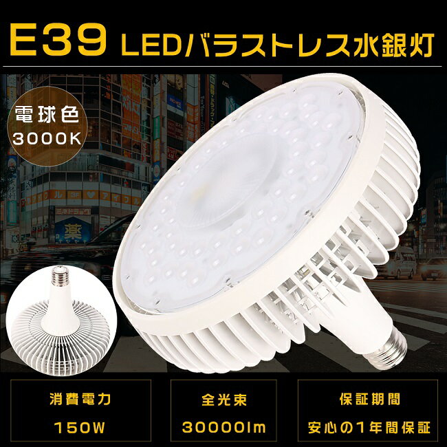 LED Х饹ȥ쥹 150W E39 ŵ忧3000K «30000lm 1500W LED LEDݥå...