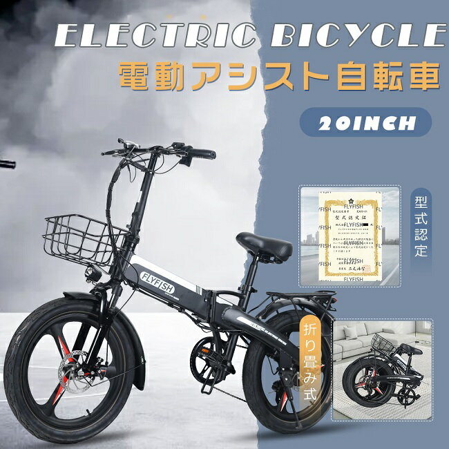 【2025最新モデル】電動アシスト自転車 20インチ 折りたたみ 折りたたみ自転車 電動アシスト自転車 折り畳み自転車 クロスバイク カゴ付き ファットバイク ...