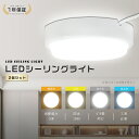 2個セット LED 小型シーリングライト 明るい シーリングライト 6畳 おしゃれ LEDシーリングライト 6畳 LEDシーリングライト 薄型 シーリングライト...
