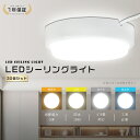 30個セット LED 小型シーリングライト 明るい シーリングライト 6畳 おしゃれ LEDシーリングライト 6畳 LEDシーリングライト 薄型 シーリングライ...