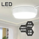 バスルームライトのギフト LEDシーリングライト 8畳 LEDシーリングライト 防水 シーリングライト LED 6畳 LEDシーリングライト 薄型 ledシーリングライト 廊下 浴室灯 玄関灯 バスルームライト 浴室照明 防湿 壁掛け 天井照明 コンパクト 円型 20W 4000lm 6~8畳 明るい 節電 工事必要 一人暮らし