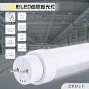 【2本セット】工事不要 LED蛍光灯 直管 40W型 直管LED蛍光灯 LED蛍光灯 40W型 120cm LED直管蛍光灯 40型 LED 蛍光灯 LED蛍光...