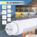 【4本セット】調光 調色 LED蛍光灯 20W形 直管 58cm 580mm 消費電力15W 超高輝度3000lm G13口金 直管LED蛍光灯 LED蛍光灯 ...