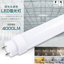 LED蛍光灯 40W形 直管 3段階調色 4段階調光 120cm 消費電力20W 4000lm G13口金 直管LED蛍光灯 LED蛍光灯 直管 40W型 LED直管蛍光灯 40型 LED 蛍光灯 LED蛍光管 直管LEDランプ 直管型LEDランプ 40形 ベースライト グロー式 工事不要 調光調色 簡単操作 省エネ 軽量 防虫 節電(3)