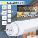 【4本セット】調光 調色 LED蛍光灯 40W形 直管 120cm 消費電力20W 超高輝度4000lm G13口金 直管LED蛍光灯 LED蛍光灯 直管 40...