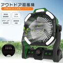 20000mah!扇風機 アウトドア コードレス 充電式 コードレス扇風機 DC アウトドア扇風機 DCモーター 充電式扇風機 卓上 サーキュレーター DC扇風...