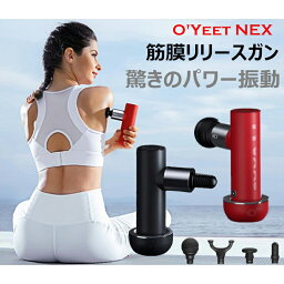 O'Yeet NEX RED正規品 マッサージガン 筋膜リリース ガン ハンディ ガン ミニ プロ 小型 振動マシン肩 首 足 肩甲骨 腰 軽量 全身ケア リラックス ストレス解消 便利 疲労解除 疲労回復 筋肉 健康グッズ 電動 プレゼント