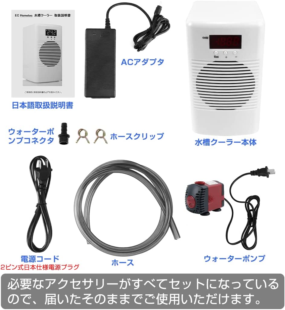 Ec Hometec バーゲンで 水槽用クーラー 小型 水槽クーラー 30 調節可能 lタンク用 日本仕様電源プラグ 温度自動制御 デジタル表示 ウォーターポンプ付 静音 サンゴ飼育 クラゲ 日本語説明書付 省エネ 熱帯魚 観賞魚 家庭用 100 240v 液体冷却 Ec Hometec バーゲンで 水槽用クーラー 小型 水槽クーラー 30 調節可能 lタンク用 日本仕様電源プラグ 温度自動制御 デジタル表示 ウォーターポンプ付 静音 サンゴ飼育 クラゲ 日本語説明書付 省エネ 熱帯魚 観賞魚 家庭用 100 240v 液体冷却