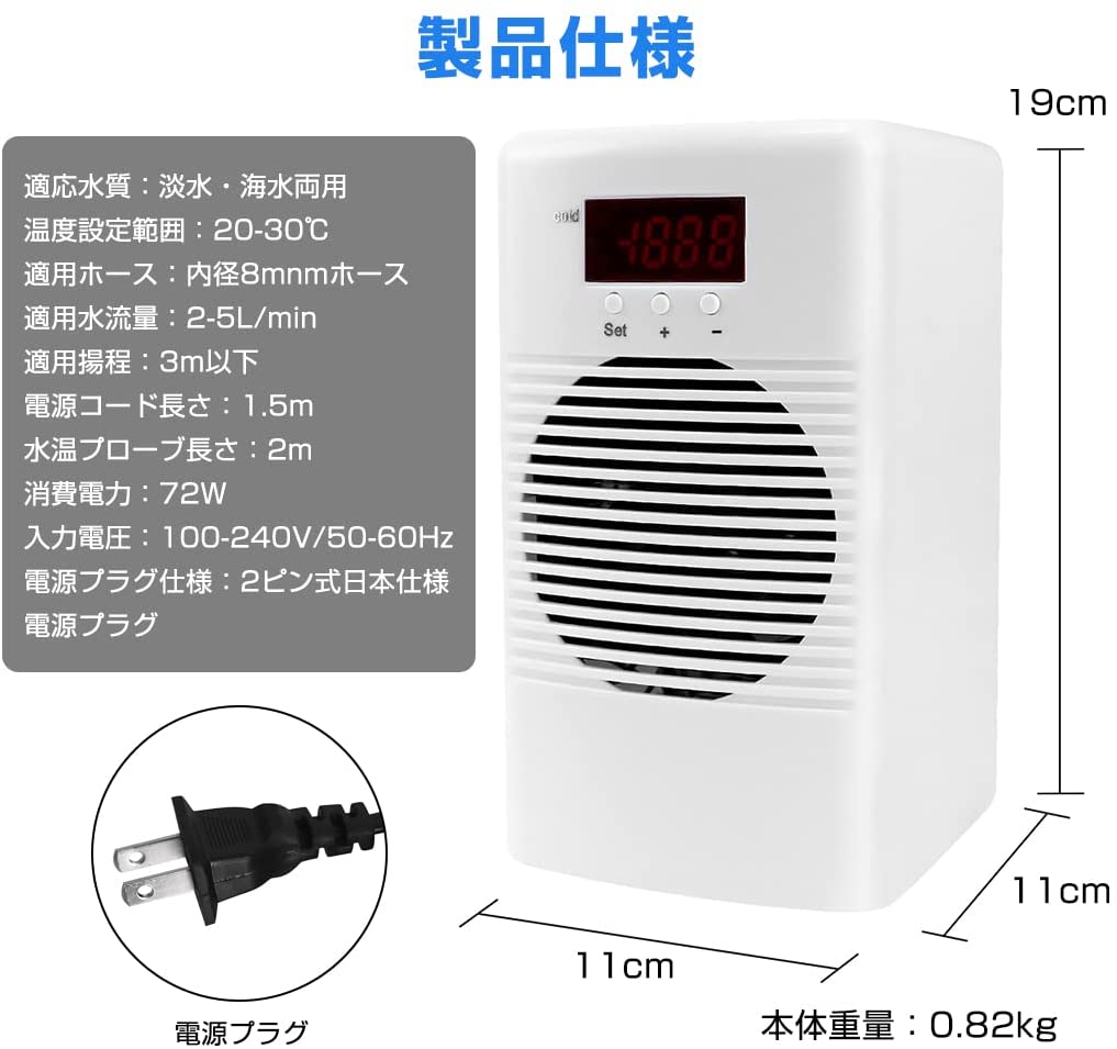 Ec Hometec バーゲンで 水槽用クーラー 小型 水槽クーラー 30 調節可能 lタンク用 日本仕様電源プラグ 温度自動制御 デジタル表示 ウォーターポンプ付 静音 サンゴ飼育 クラゲ 日本語説明書付 省エネ 熱帯魚 観賞魚 家庭用 100 240v 液体冷却 Ec Hometec バーゲンで 水槽用クーラー 小型 水槽クーラー 30 調節可能 lタンク用 日本仕様電源プラグ 温度自動制御 デジタル表示 ウォーターポンプ付 静音 サンゴ飼育 クラゲ 日本語説明書付 省エネ 熱帯魚 観賞魚 家庭用 100 240v 液体冷却