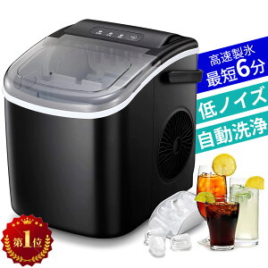 ＼15％OFF★夏応援価格／【楽天1位】2023NEW COWSAR製氷機 氷つくり機 最短6分 高速製氷機 小型製氷機 自動製氷機 押すだけ製氷 日本語表記 晩酌 家飲み オフィス飲み ホームパーティー レジャー 氷ケース/氷スコップ/日本語説明書付き 卓上 家庭/業務用 製氷機