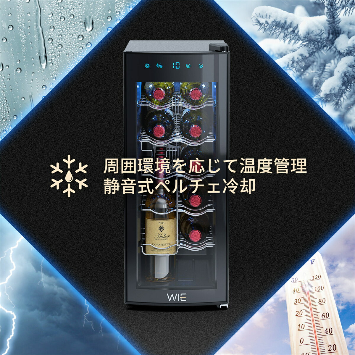 ワインセラー 12本 35L 冷蔵庫 最新 ワインクーラー ワイン セラー グラス収納 小型 家庭用 業務用 大容量 静音式 スリム 省エネ UVカット デジタルタッチディスプレイ LEDライト搭載 横置き【送料無料】