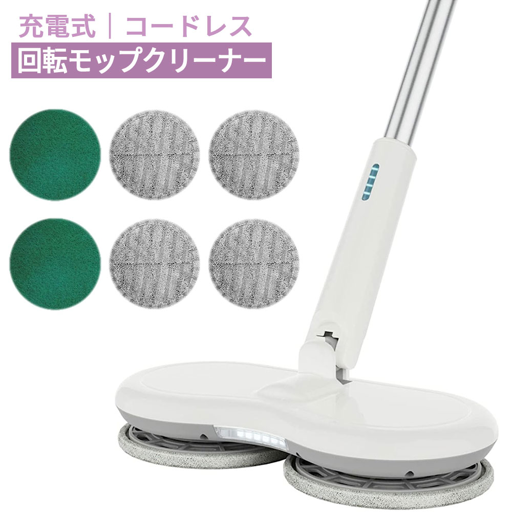 ＼15%OFFクーポン〜11/11(土)01:59マデ／ 電動モップ コードレス回転モップクリーナー 回転モップクリーナー モップ 充電自走式 フロアモップ 長さ調節可 掃除機 水拭き 静音 床掃除モップ 替えモップパッド4枚入り 送料無料 【人気商品】のサムネイル