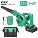 KIMO 20V 4.0Ah 充電式ブロワ 【本体＋4Ahバッテリー＋急速充電器＋収納バッグ＋ダストバッグ*2】 コードレス 充電式ブロアー ブロワ ブロア 掃除機 送風機 集じん機能 集塵機 PSE認証済 送料無料 KIMO-QM-4A6001