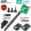 【クーポン最大20%オフ★4/24 20:00~4/27 09:59】【楽天1位】KIMO ブロワー 充電式 ブロアー 延長チューブ付き 2.0Ahバッテリ一2...