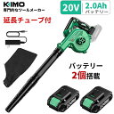 【15%OFFクーポン～3/27 01:59マデ】 KIMO ブロワー 【アップグレード版】 充電式 ブロアー 2.0Ahバッテリ一2個搭載 コードレスブロワー 無段変速 風量調整可能 吹き飛ばしと集塵1台2役 落ち葉 庭掃除 洗車 ノズル1個 ダストバッグ1個 延長チューブ1個 KIMO-QM-6303