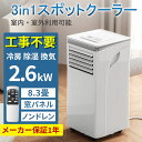 【6000円クーポン配布中！予約注文限定】スポットクーラー 2.6kW 8.3畳対応 置き型エアコン 強力冷房 1日24L除湿 2階段風量送風 風向き調整 リモコン付き 24時間タイマー おやすみ機能 省エネ【予約販売中！】5月11日～順次発送