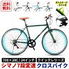 【10％OFFクーポンで24291円！期間限定】クロスバイク 700C 自転車 シマノ7段変速 ...