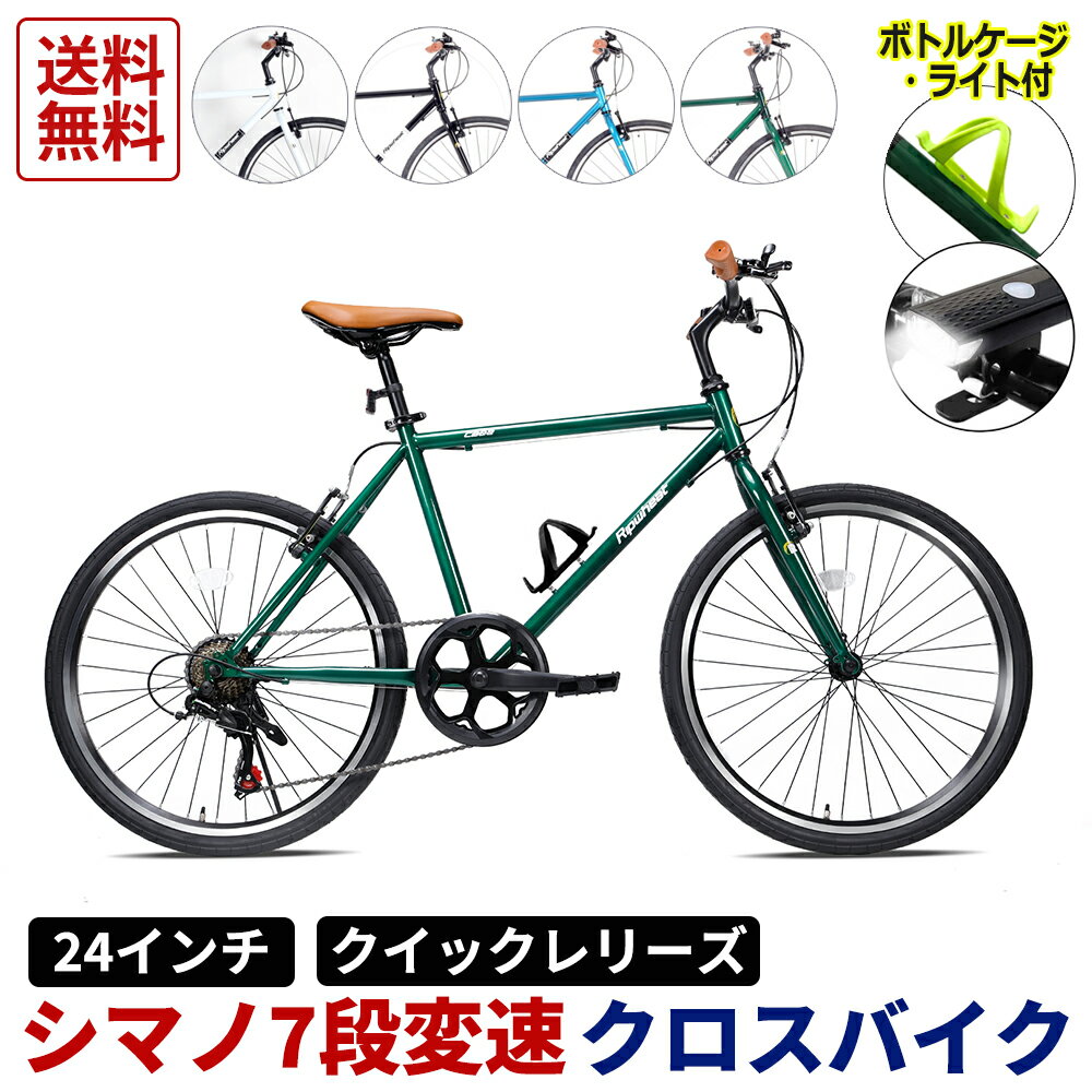 【期間限定★2000円OFFクーポン配布中】クロスバイク 700C 自転車 シマノ7段変速 【初心者向け】 Ripwhe..