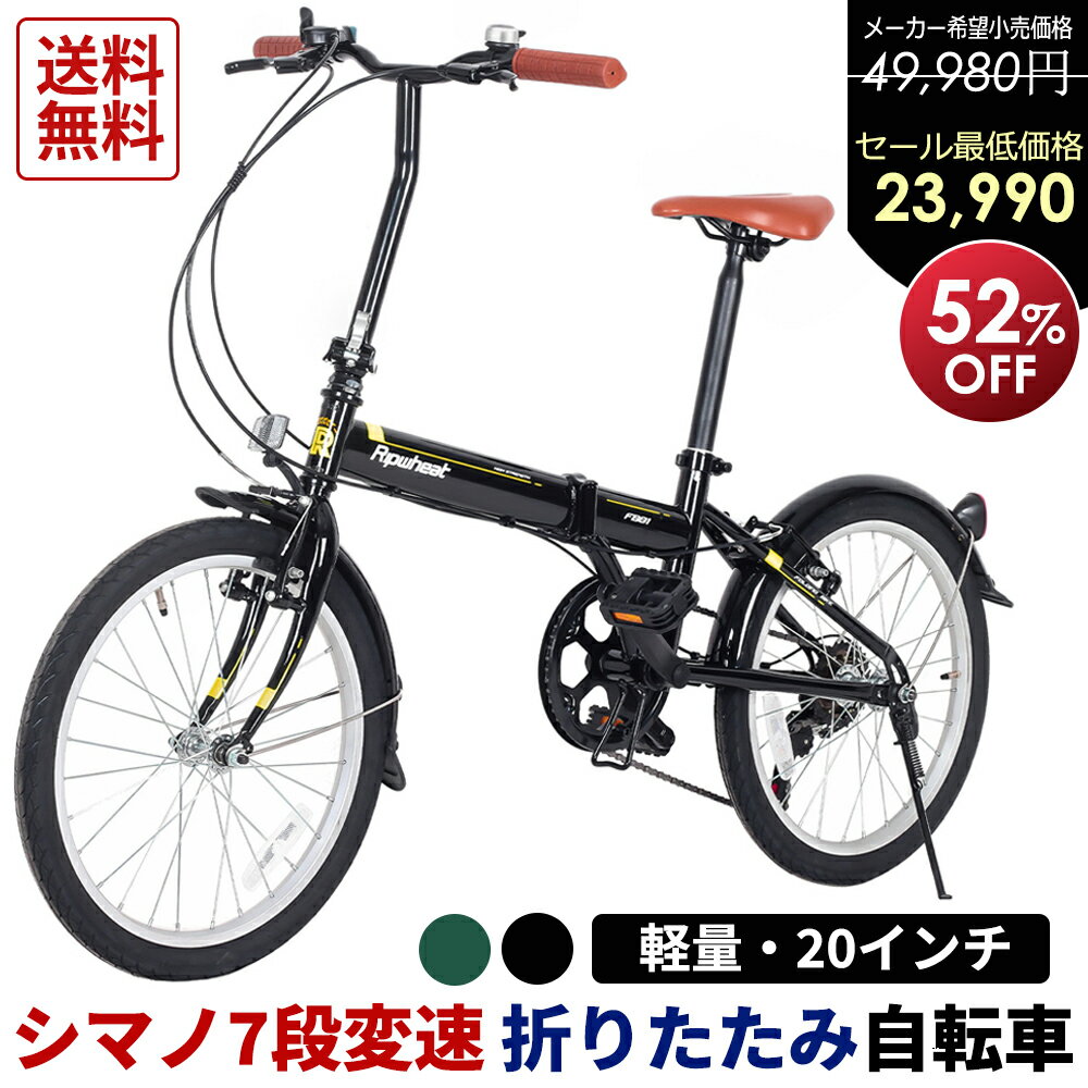 【3000円OFFクーポン配布中！期間限定】折りたたみ自転車 20インチ 【動画あり】 Ripwheat Fashion シ..