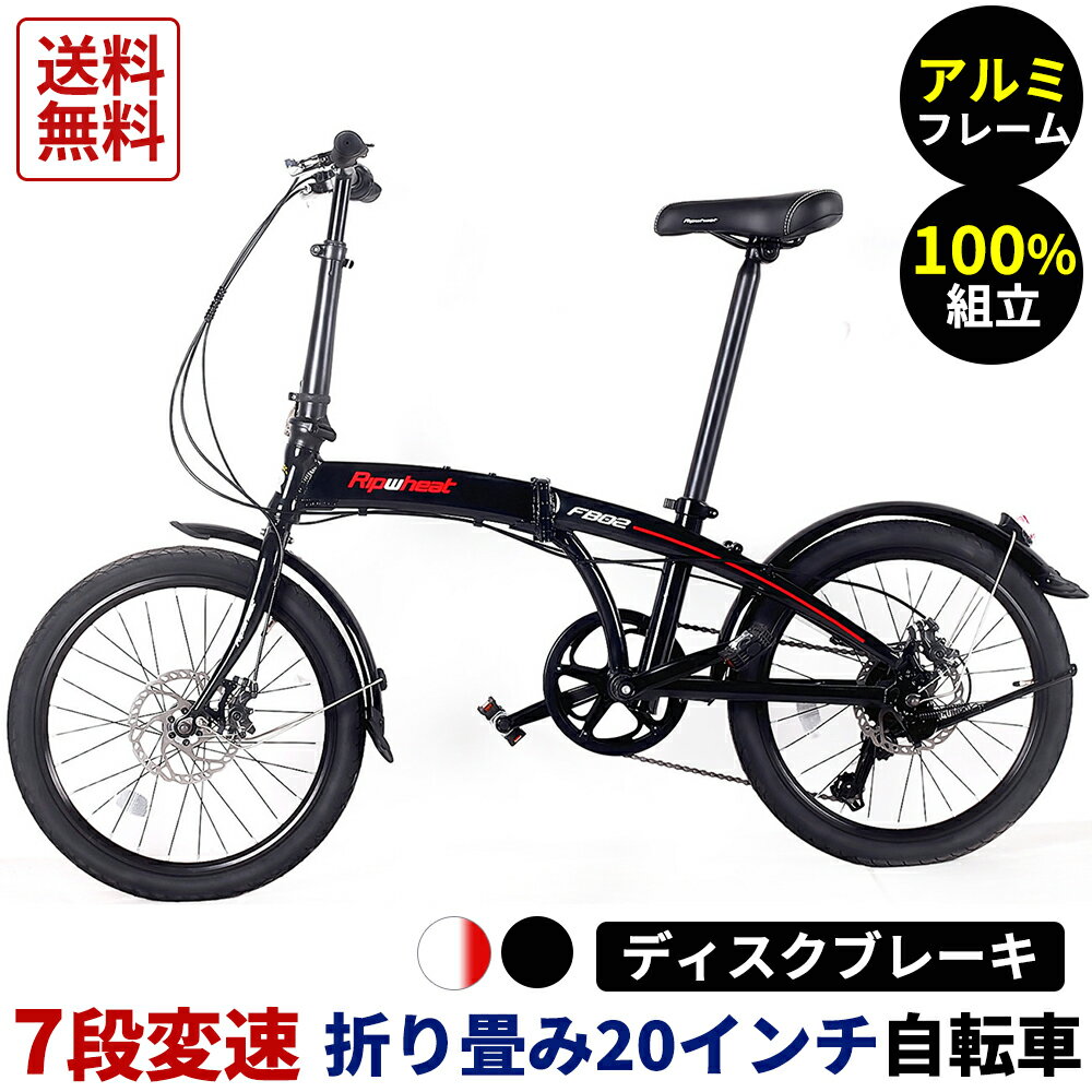 折りたたみ自転車 20インチ アルミフレーム Ripwheat Athletic 7段変速 ミニベロ 小径車 小径自転車 超..