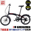 折りたたみ自転車 20インチ アルミ