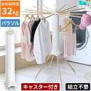 【お買い物マラソン限定★20%オフクーポン配布中】物干しスタンド 折りたたみ コンパクト 洗濯物干し パラソル 室内物干し 洗濯干し 物干し 部屋干し 室内干し...
