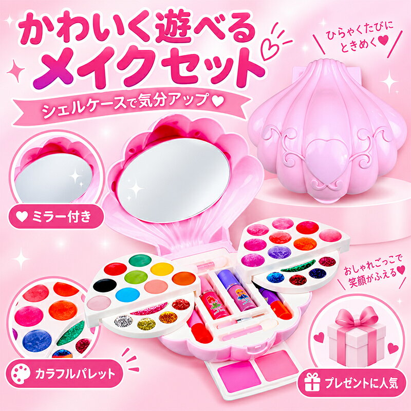 無料ギフトラッピング 子供メイクアップセット キッズ用メイクアップボックス 37点セット 化粧品おもちゃ おままごと ごっこ遊び 姫系お化粧セット 水洗える 化粧箱付き 携帯便利 可愛い コスメ玩具 女の子 おもちゃ 人気 ・お誕生日プレゼント
