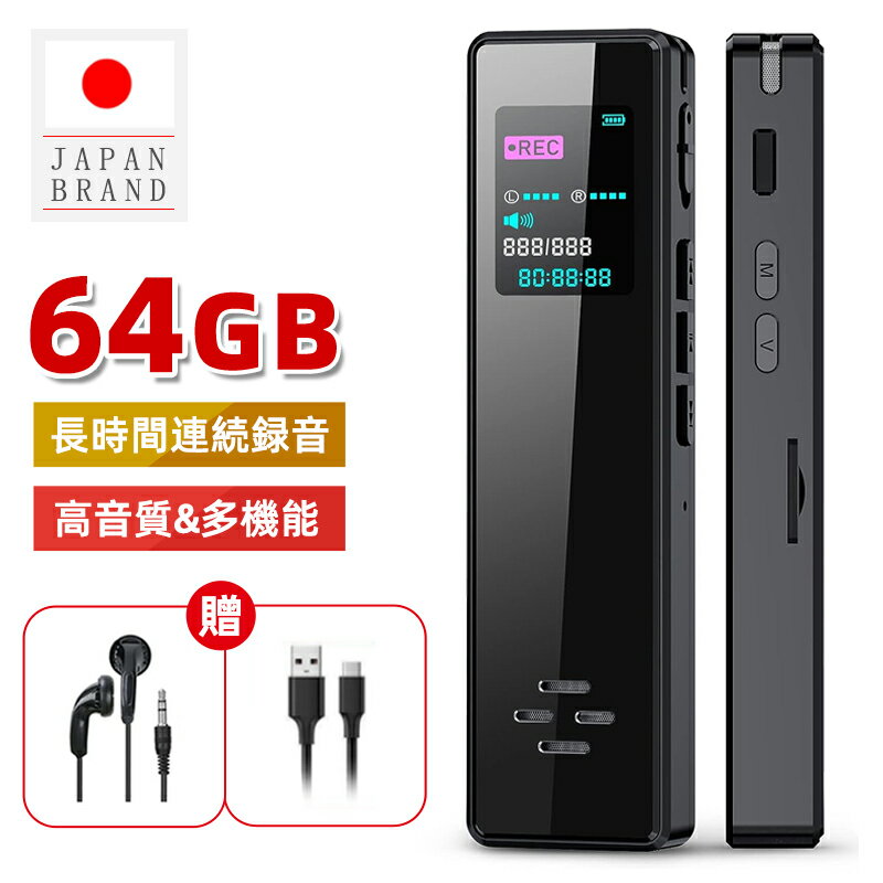 ★激トク！★THE SALE 限定5,960円→2,990円★【当日発送】ボイスレコーダー 小型 64GB大容量 長時間 高音質 20H連続使用 360° 録音機 薄型 軽量 MP3機能 OTG機能 電源オフ時に自動保存 スピーカー内蔵 方便携帯 持ち運び 会議録音 セクハラ対策 浮気調査 プレゼントのサムネイル