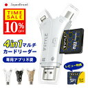 【楽天1位★驚きの特価~今なら2,165円!P3倍+10%OFFクーポン配布中】【当日発送】SDカードリーダー iPhone バックアップ USB USBメモリ...