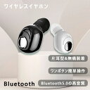 【即納】 ワイヤレスイヤホン 片耳 イヤホン ブルートゥース ヘッドセット ランキング インターフォン Bluetooth5.0 音楽 映画 学習 授業 勉強 ...