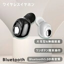 【即納】 ワイヤレスイヤホン 片耳 イヤホン ブルートゥース ヘッドセット ランキング インターフォン Bluetooth5.0 音楽 映画 学習 授業 勉強 騒音対策 高音質 長時間再生 車用 ビジネス/運転/作業 日本語取り扱い説明書付き