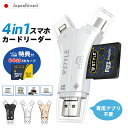 【楽天1位★P3倍+10%OFFクーポン★実質⇒2,174円】【当日発送】SDカードリーダー iPhone バックアップ USB USBメモリ 写真 保存 デー...
