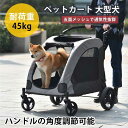 ペットカート 耐荷重50KG 折りたたみ 多頭 中型犬 小型犬 猫 軽量 組立簡単 工具不要 介護用 ドッグカート 犬 猫 動物 ペット用品