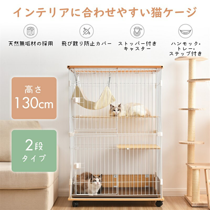 猫 ケージ ハンモック付 ネコケージ 木製フレーム 無垢材 収納型 キャットケージ 2段 1~2匹 キャットハウス サビにくい 樹脂塗料 飛び出し防止 逃走防止...