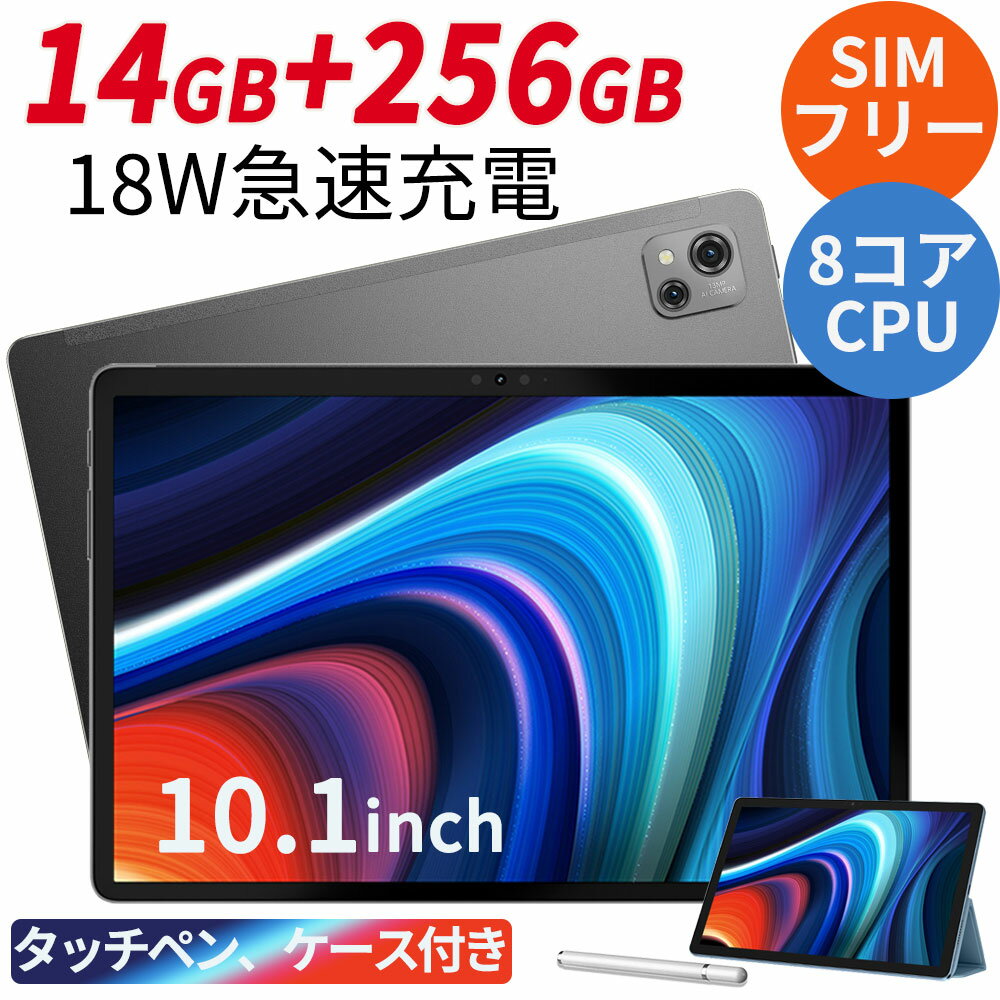 【新登場！】タブレット Android12 SIMフリー オクタコア 2023新品 RAM 14GB(8GB + 6GBの拡張) +ROM 256GB 10.1インチ 7680mAhバッテリー GPS Bluetooth5.0 タブレットPC 10インチ アンドロイド12 android 端末 （タッチペン、保護フィルム、ケース）付属 Oscal Pad13