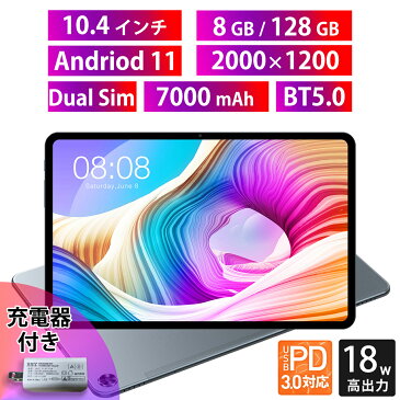 タブレット PC 本体 8GBRAM 128GBROM 18W PDアダプター 10.4インチ Android11 Dual SIM 4G LTE通信 タブレット wi-fiモデル IPS タブレットpc パソコン android tablet アンドロイド tab 充電器付き T40pro