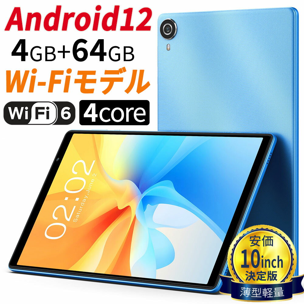 【在庫処分セール】タブレット TECLAST P25T 10.1インチ Android12 1280*800 4+64GB WiFiモデル 5000mAh 2023年 最新モデル 大容量 軽量 持ち運び オンライン 授業 在宅ワーク プレゼント youtube zoom skype 日本語取扱説明書付き