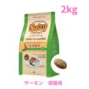 ニュートロ ナチュラル チョイス キャット 室内猫用 アダルト サーモン 2kg（NC157）