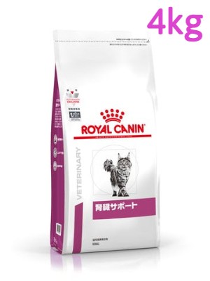 ロイヤルカナン 猫用 腎臓サポート 4kg