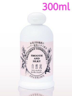 自然流　トリートメント　コンディショナー　300ml