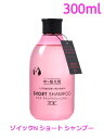 ゾイックN ショート シャンプー 300ml