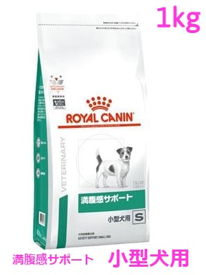 ロイヤルカナン 犬用 満腹感サポート小型犬S 1kg