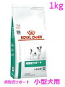 ロイヤルカナン 犬用 満腹感サポート小型犬S 1kg