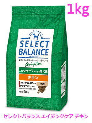 セレクトバランス　犬用　エイジングケアチキン小粒　1kg