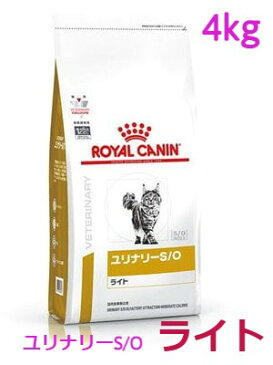 ロイヤルカナン　猫用　ユリナリーS/Oライト　4kg