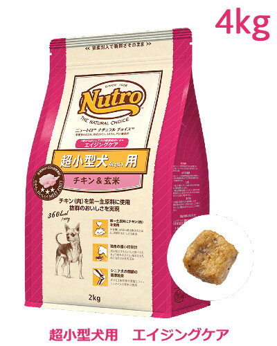 ニュートロ ナチュラルチョイス 超小型犬4kg以下用　エイジングケア　チキン＆玄米　4kg（ND112）