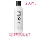 APDC　猫用プロフェッショナル　キューティーコンディショナー　250ml